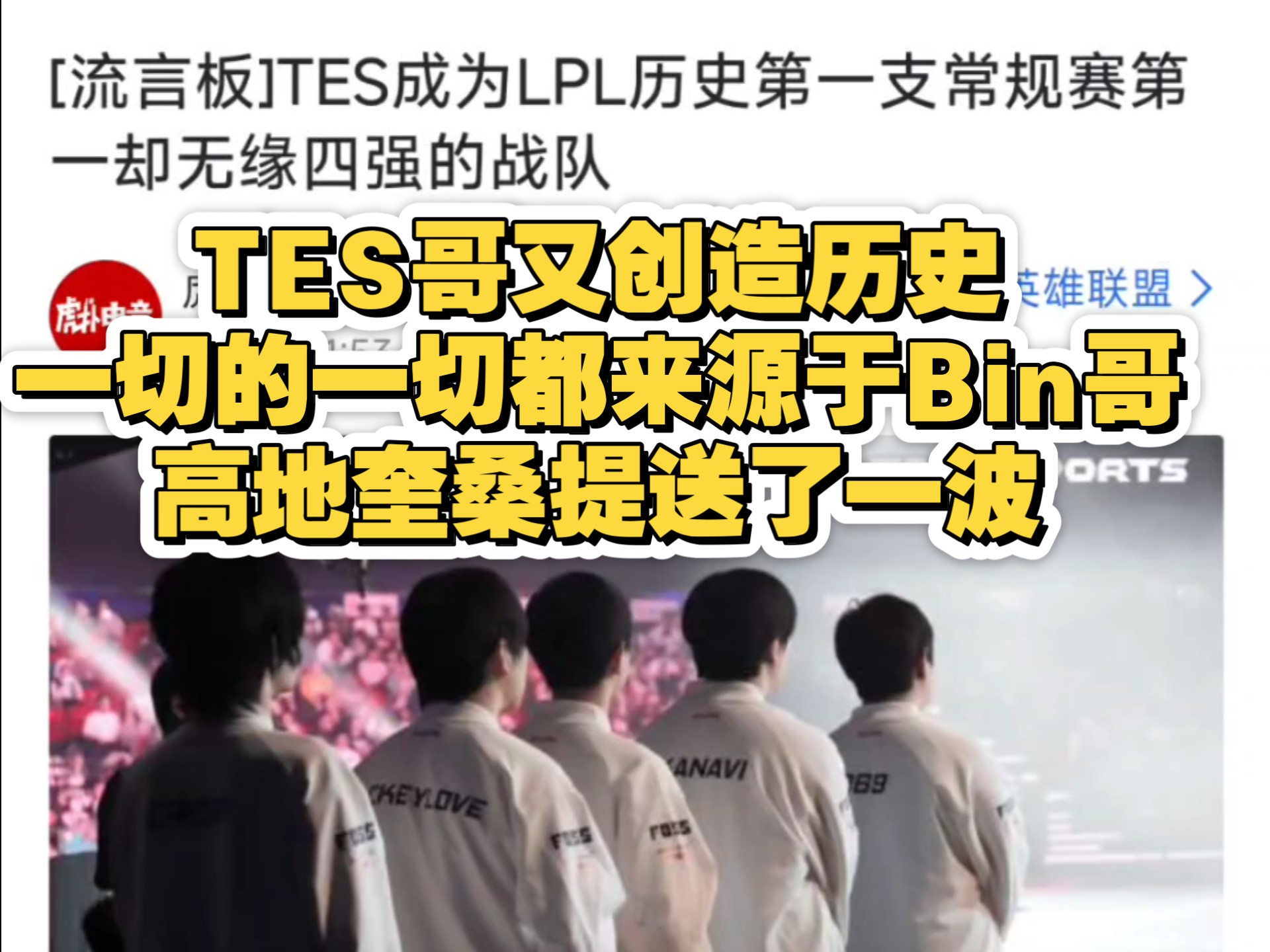 开云下载-NS轻取TES，Clid关键团战开团秒人峡谷大战入围赛，引爆全场热议